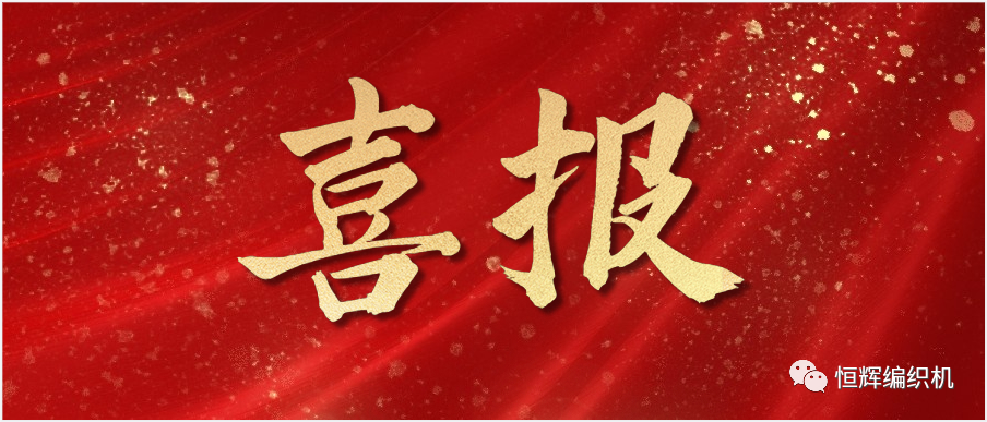 喜报!开云足球（中国）机械荣获2022年徐州市高新技术企业创新50强